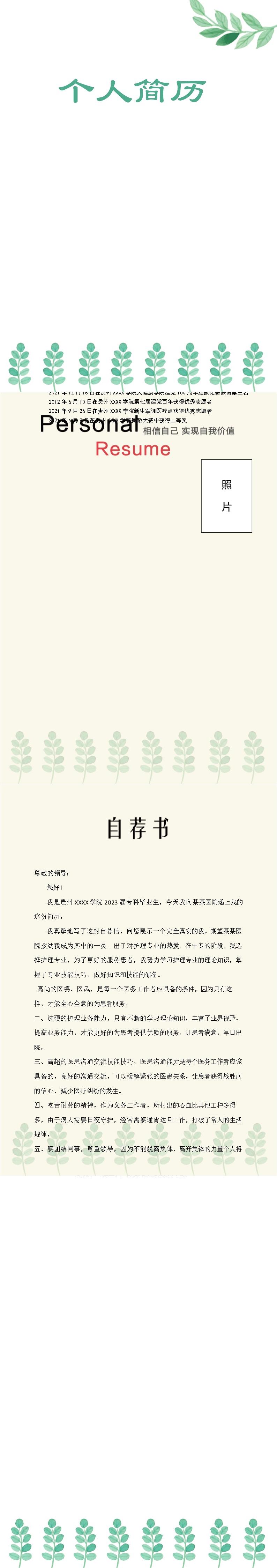 3302_临床医学医疗护士护理类岗位求职简历模板  - 医疗护理简历模板
